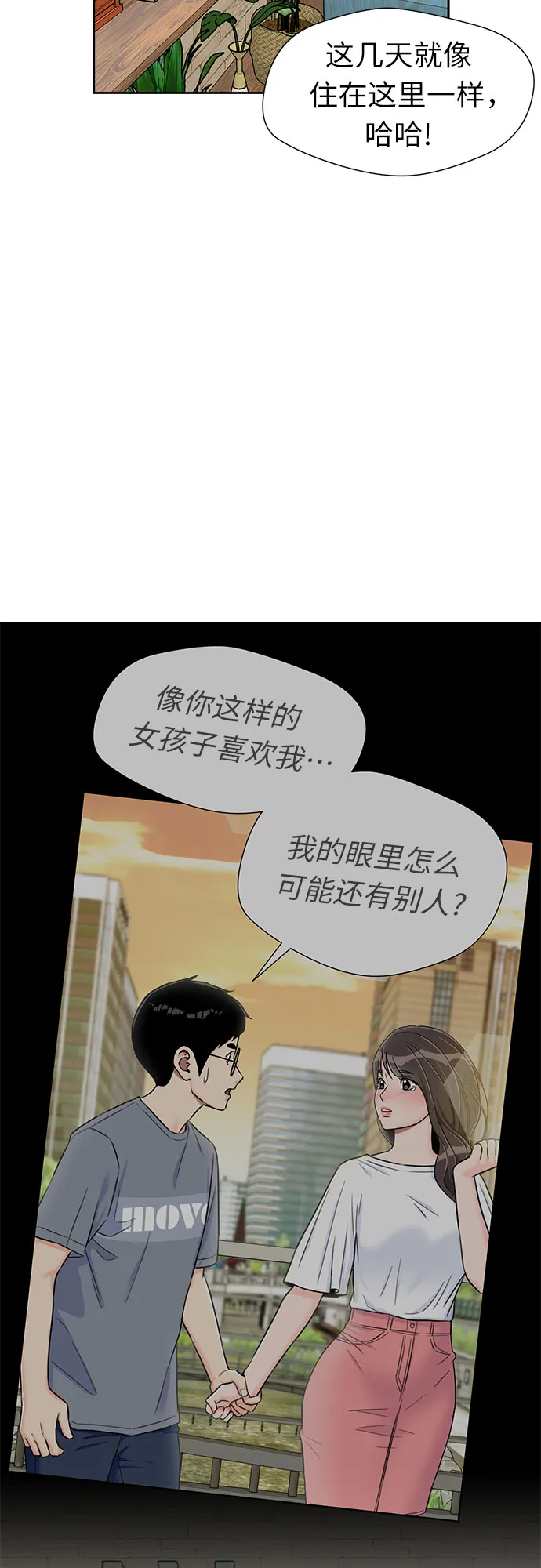 [第2季] 第18话 恋爱的难度 第4页