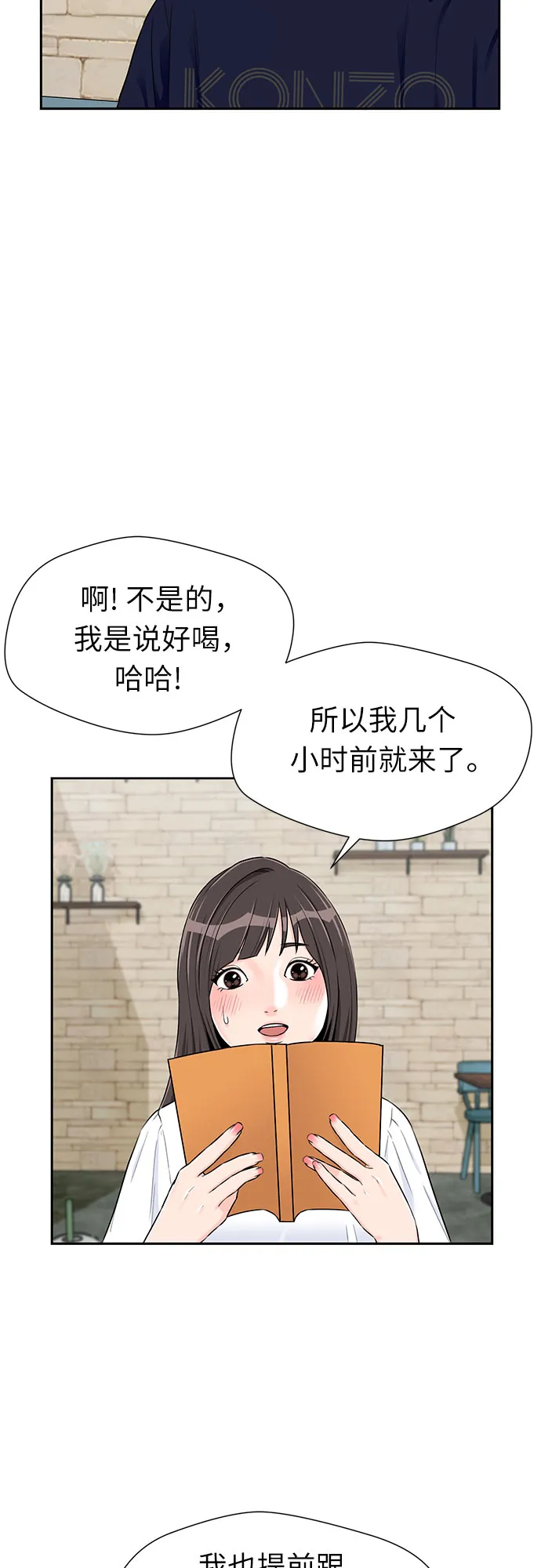 [第2季] 第18话 恋爱的难度 第6页