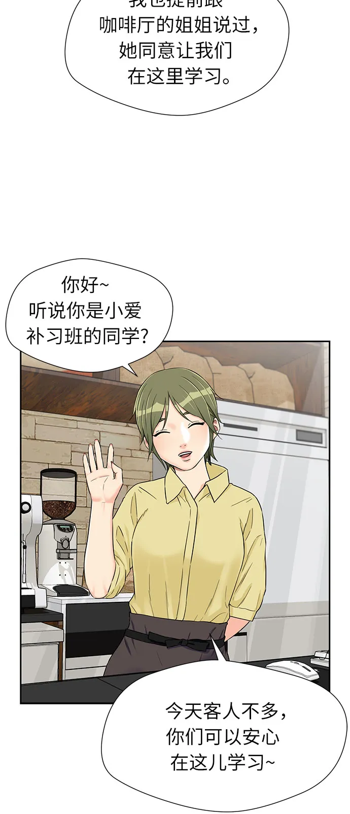 [第2季] 第18话 恋爱的难度 第7页