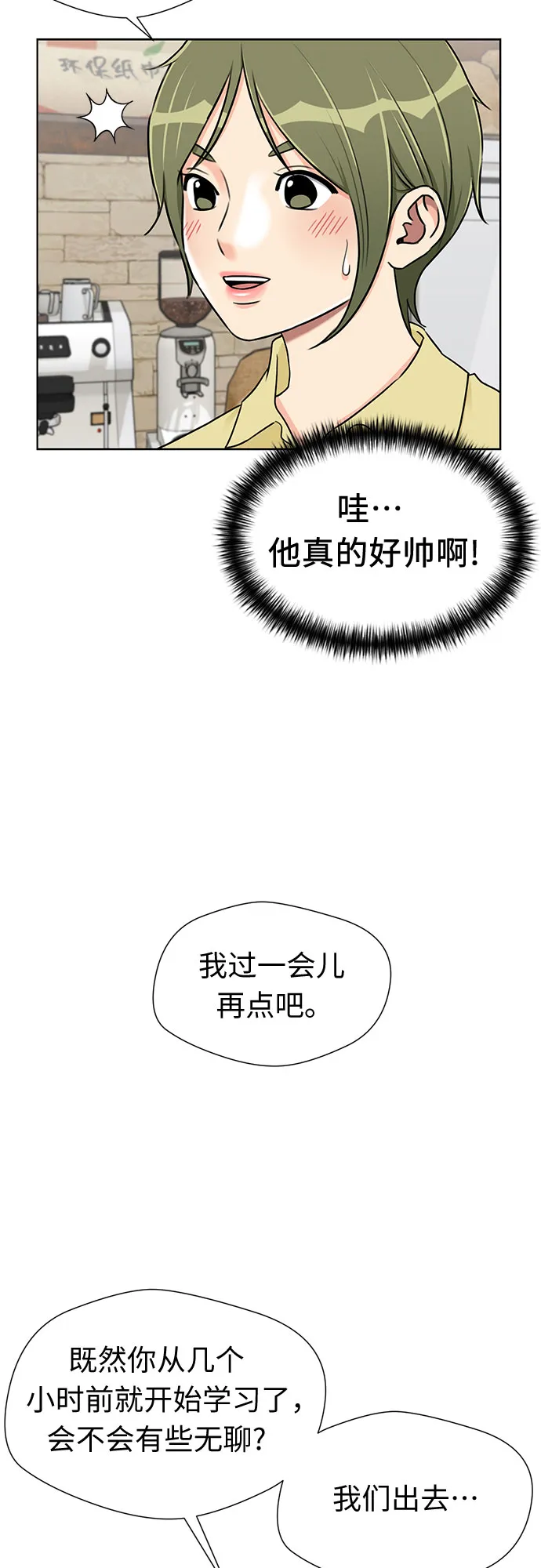 [第2季] 第18话 恋爱的难度 第9页