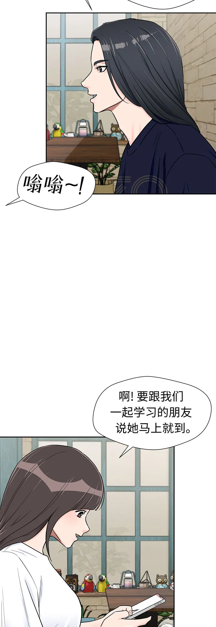 [第2季] 第18话 恋爱的难度 第10页
