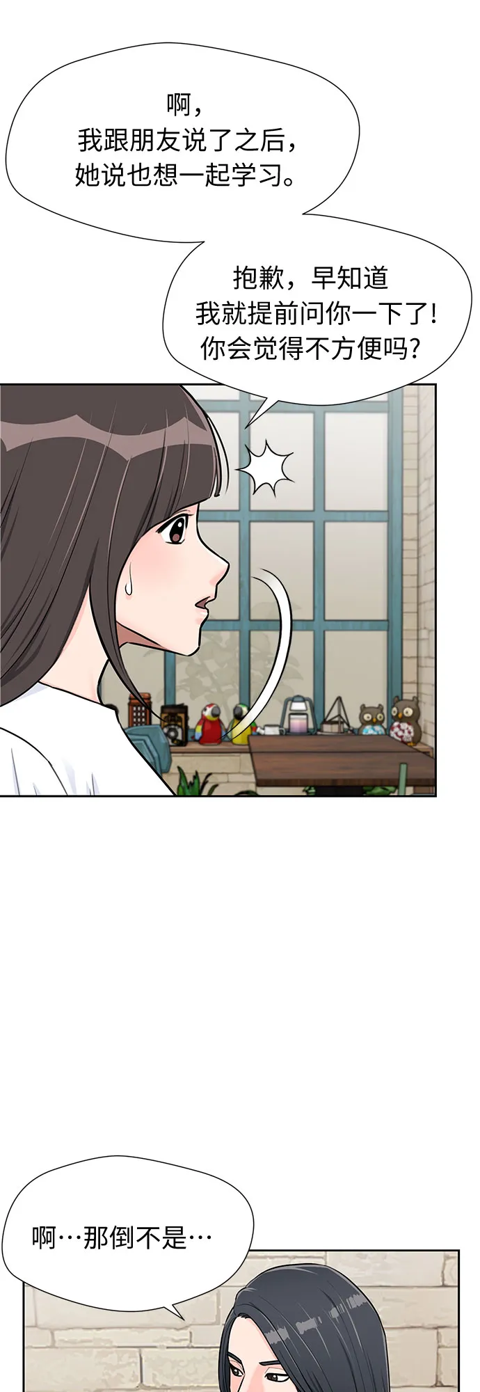 [第2季] 第18话 恋爱的难度 第12页