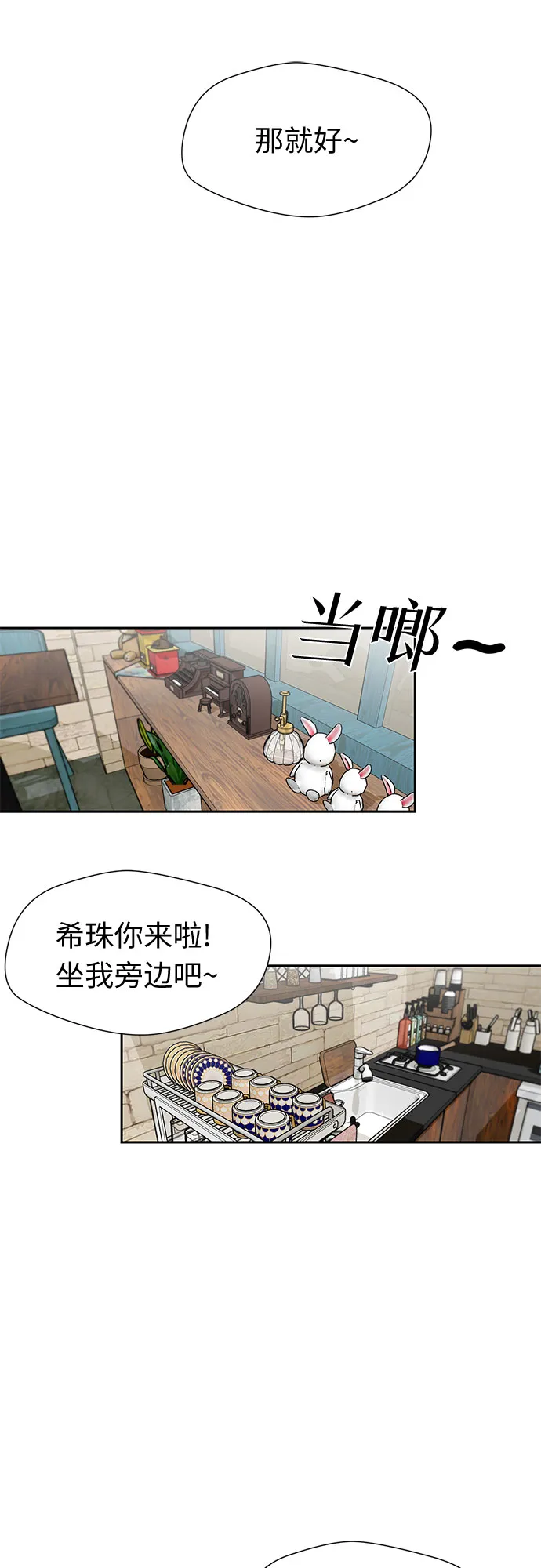 [第2季] 第18话 恋爱的难度 第14页