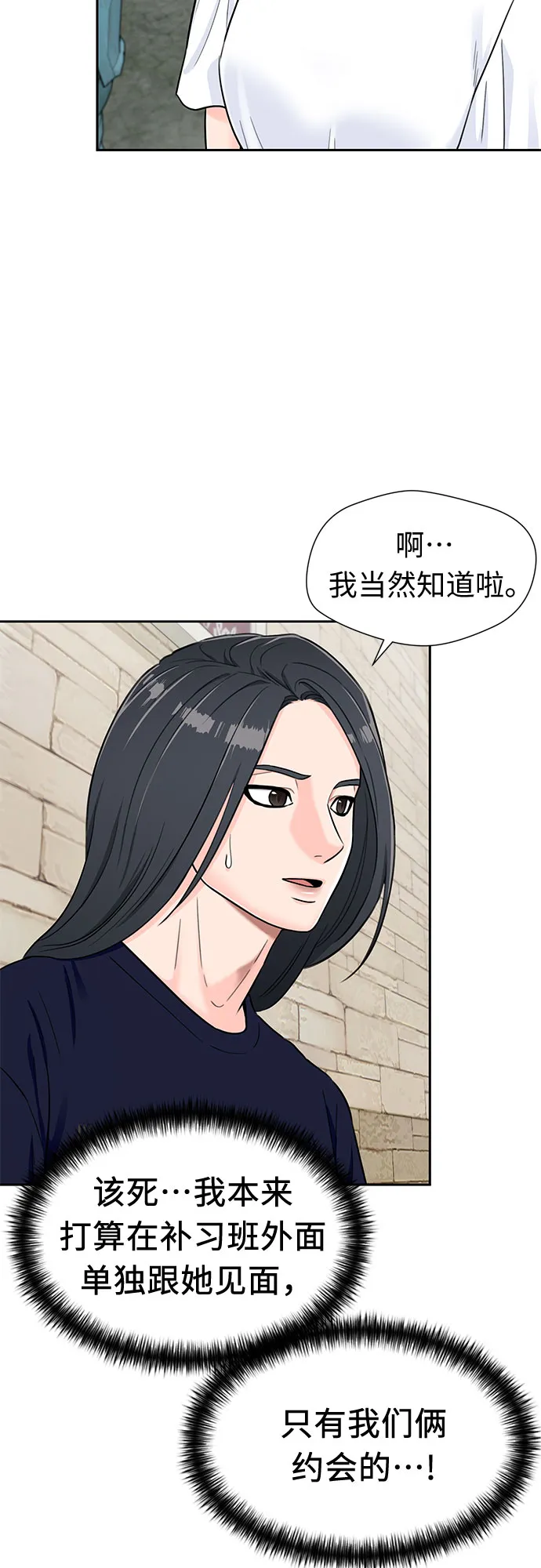 [第2季] 第18话 恋爱的难度 第16页