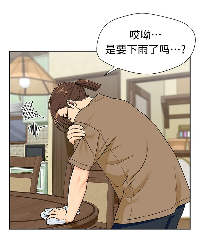 [第2季] 第18话 恋爱的难度 第18页