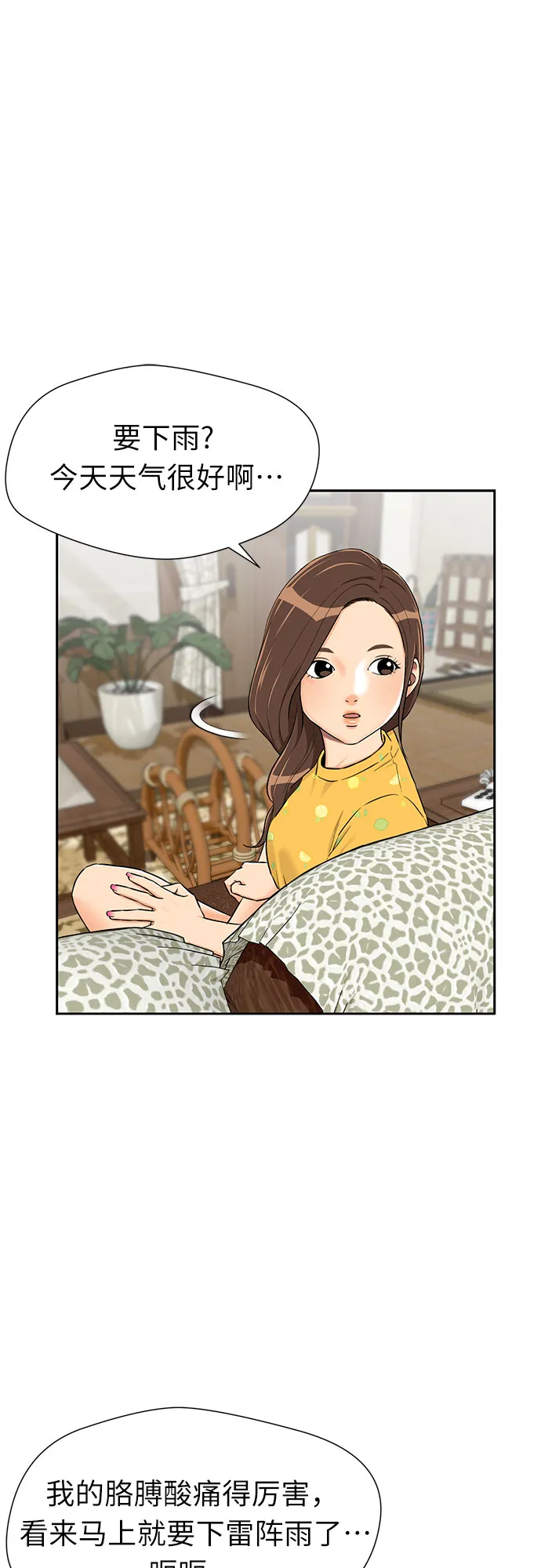 [第2季] 第18话 恋爱的难度 第19页