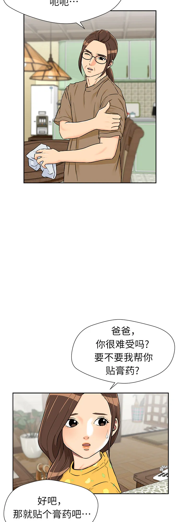 [第2季] 第18话 恋爱的难度 第20页