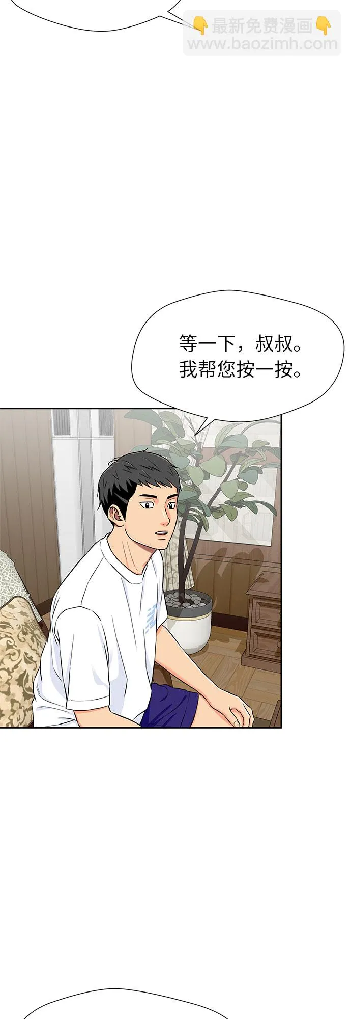[第2季] 第18话 恋爱的难度 第21页