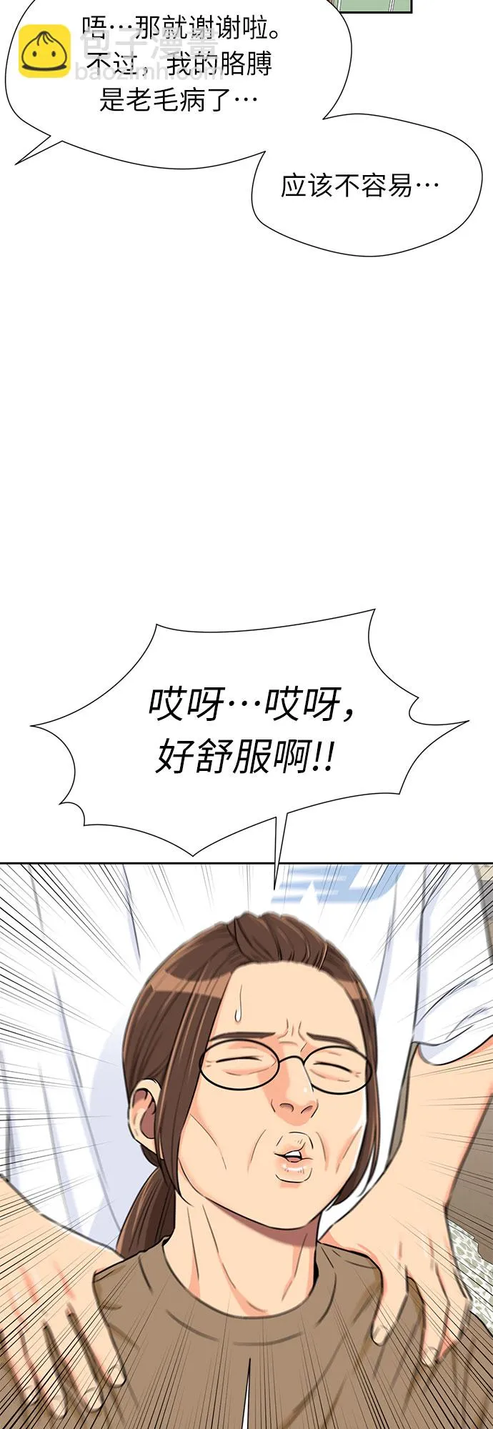 [第2季] 第18话 恋爱的难度 第23页