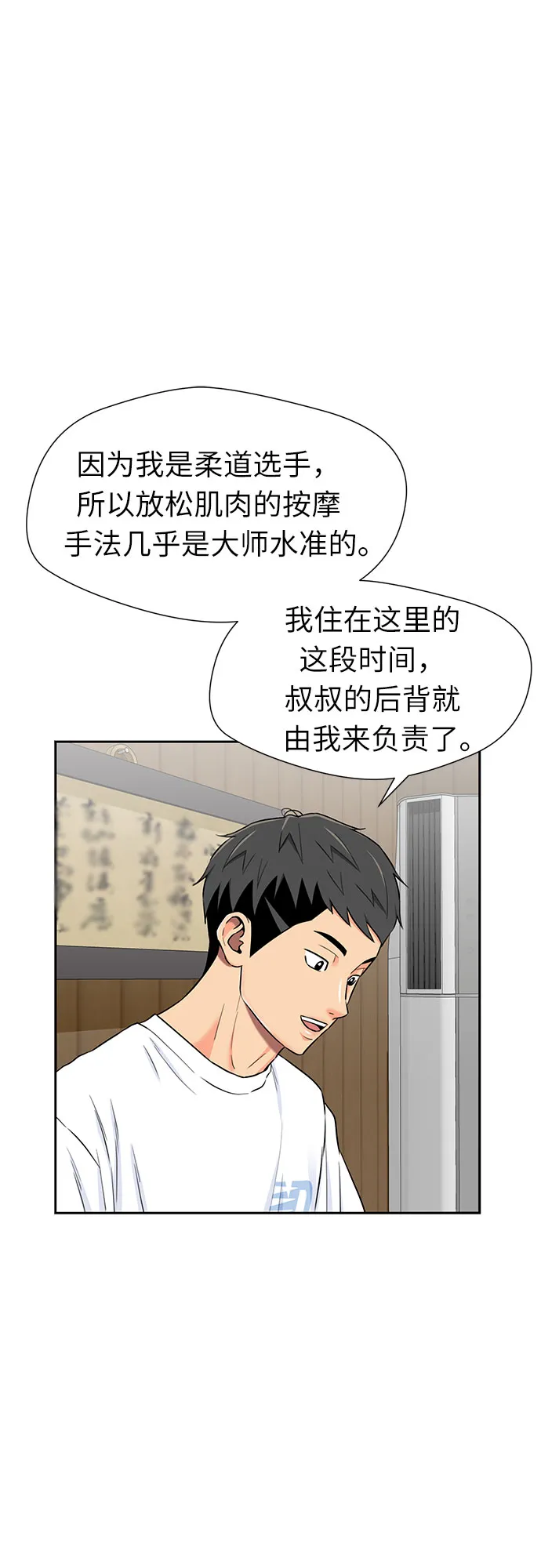 [第2季] 第18话 恋爱的难度 第25页