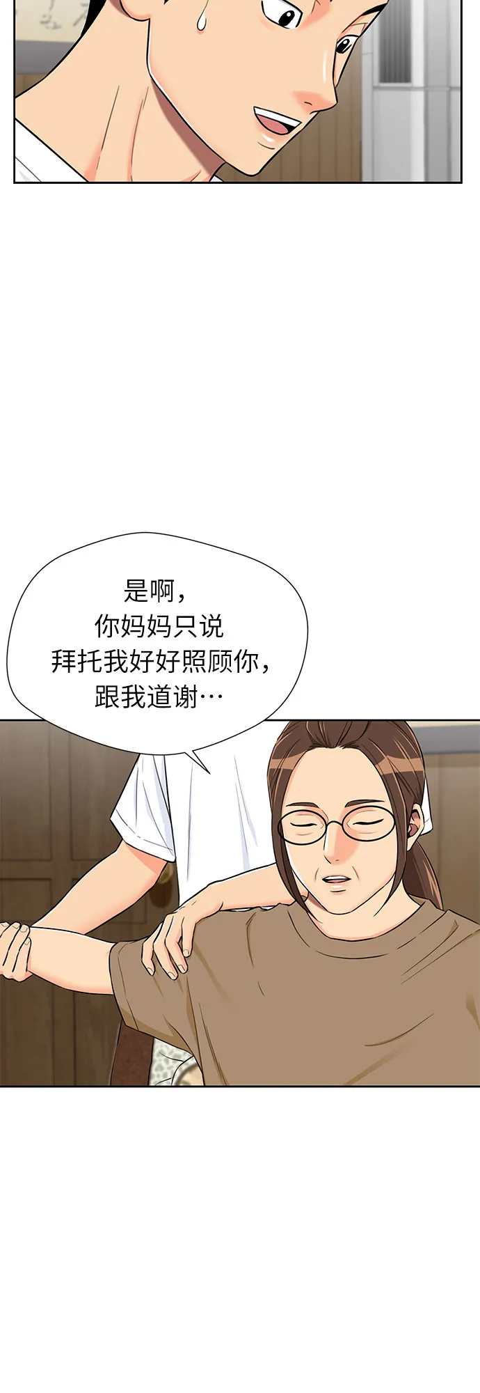 [第2季] 第18话 恋爱的难度 第27页