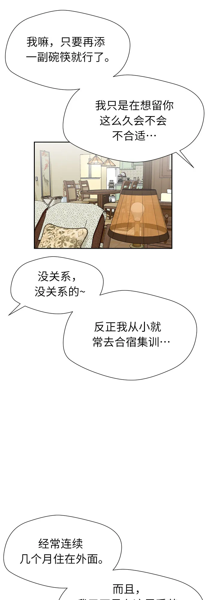 [第2季] 第18话 恋爱的难度 第28页