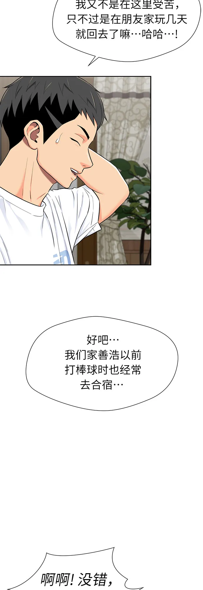 [第2季] 第18话 恋爱的难度 第29页