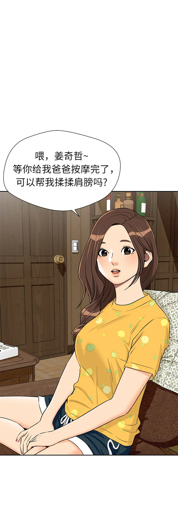 [第2季] 第18话 恋爱的难度 第32页