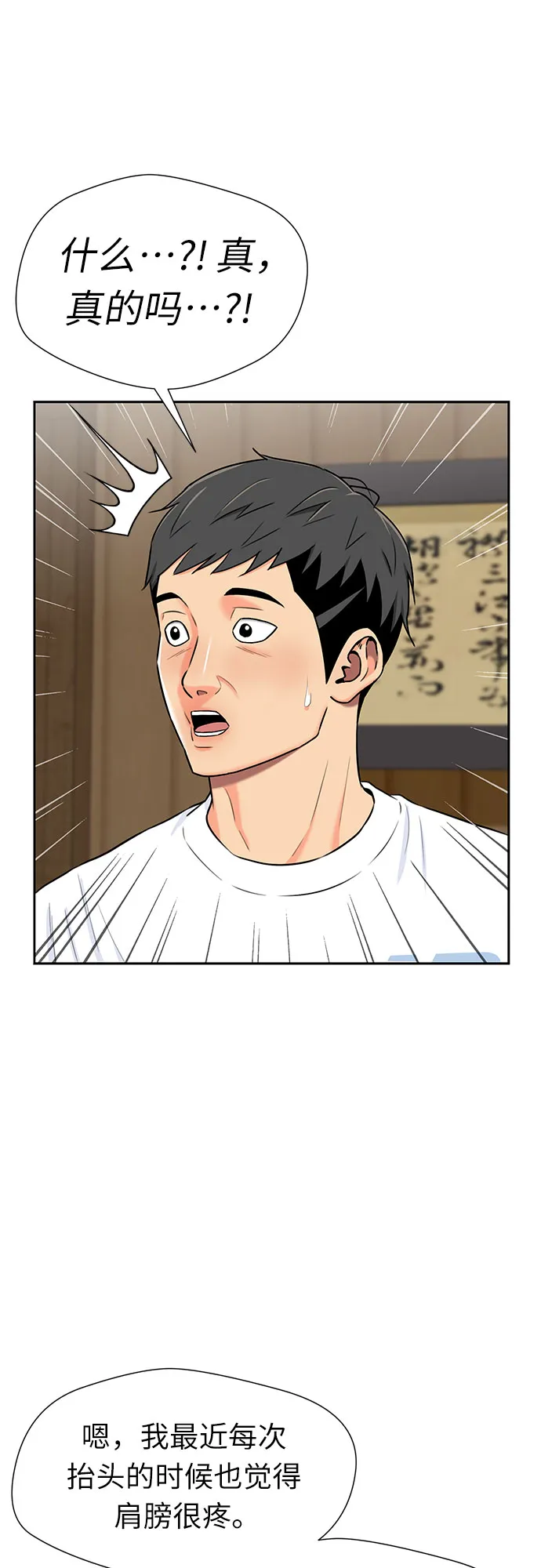 [第2季] 第18话 恋爱的难度 第33页