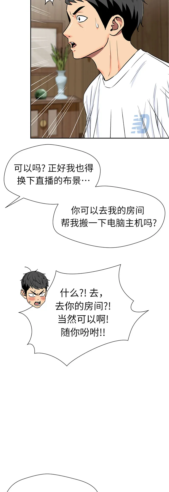 [第2季] 第18话 恋爱的难度 第35页