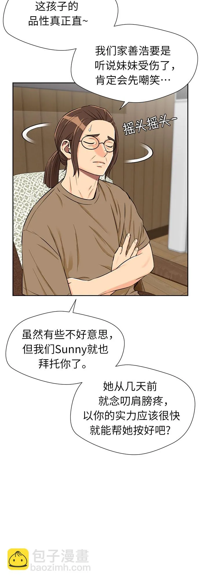 [第2季] 第18话 恋爱的难度 第36页