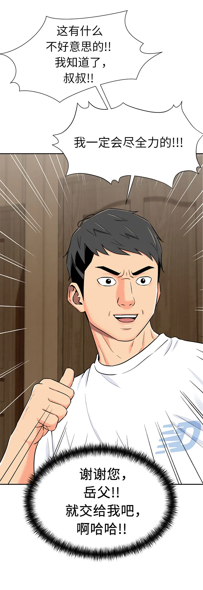 [第2季] 第18话 恋爱的难度 第37页