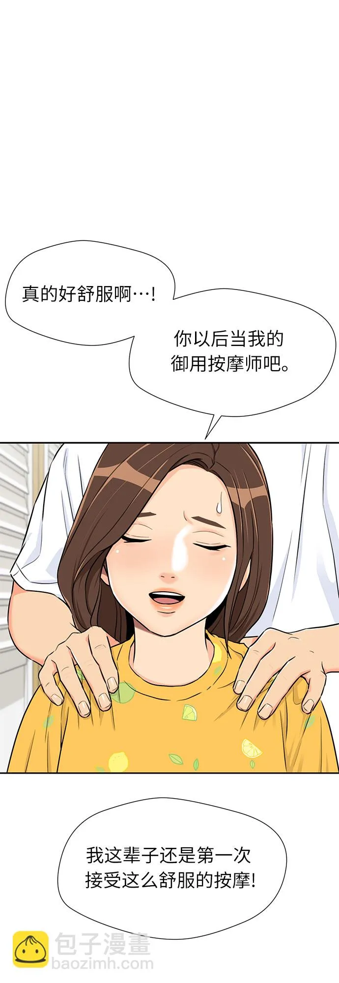 [第2季] 第18话 恋爱的难度 第39页