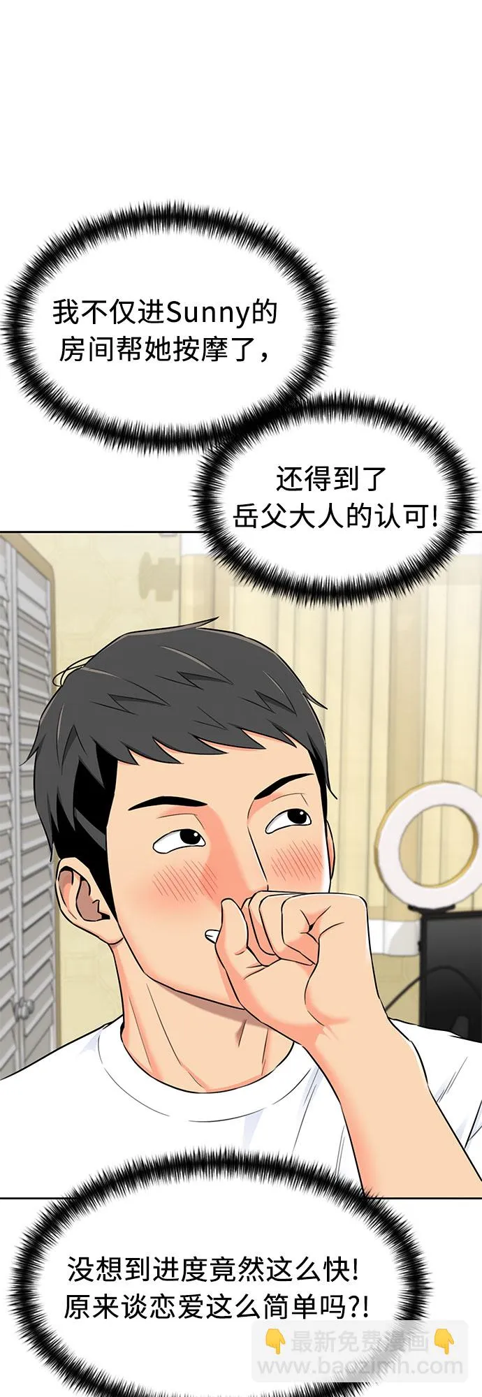 [第2季] 第18话 恋爱的难度 第41页