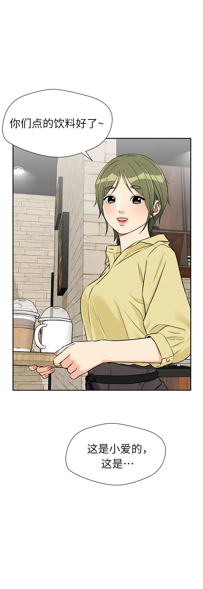 [第2季] 第18话 恋爱的难度 第43页