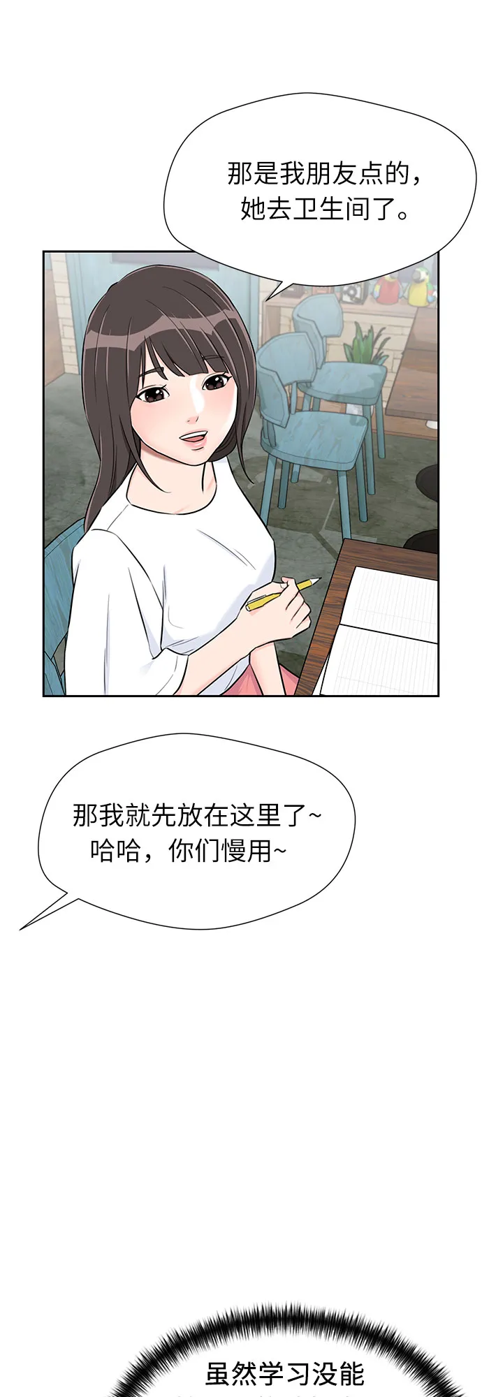 [第2季] 第18话 恋爱的难度 第44页