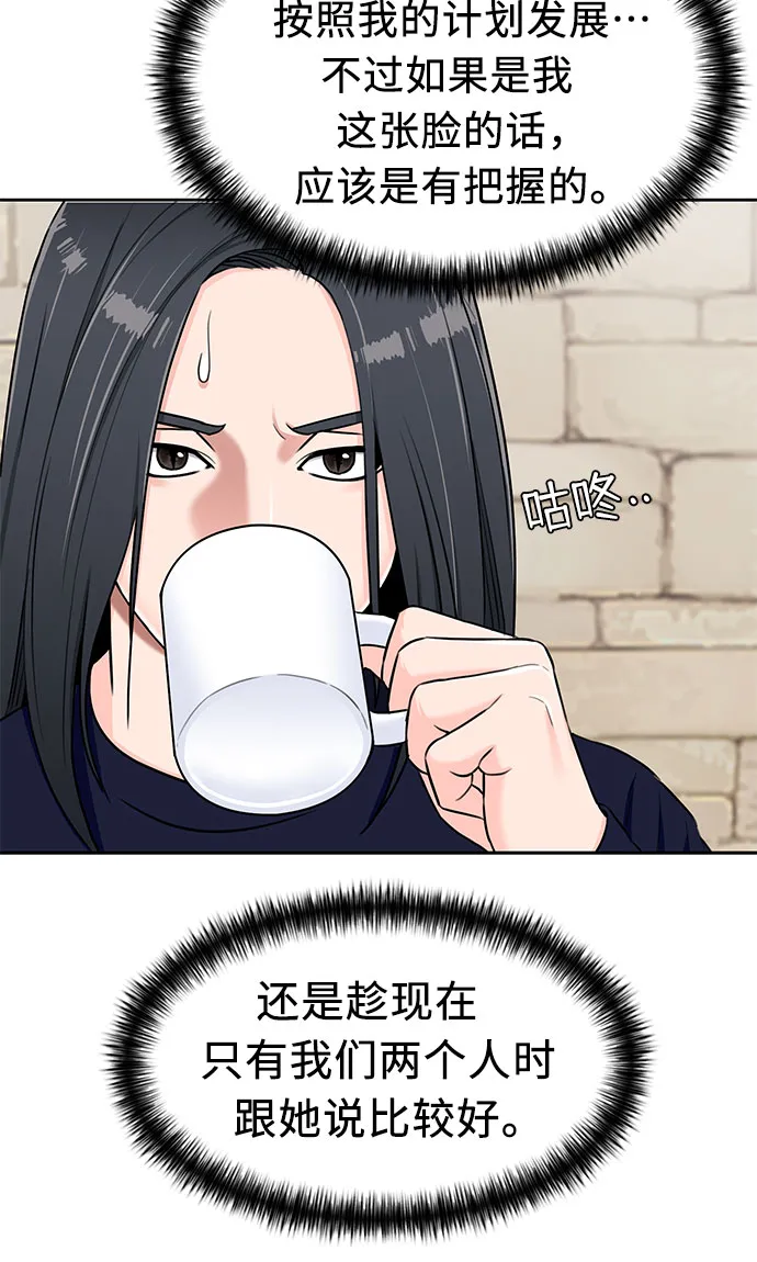 [第2季] 第18话 恋爱的难度 第45页