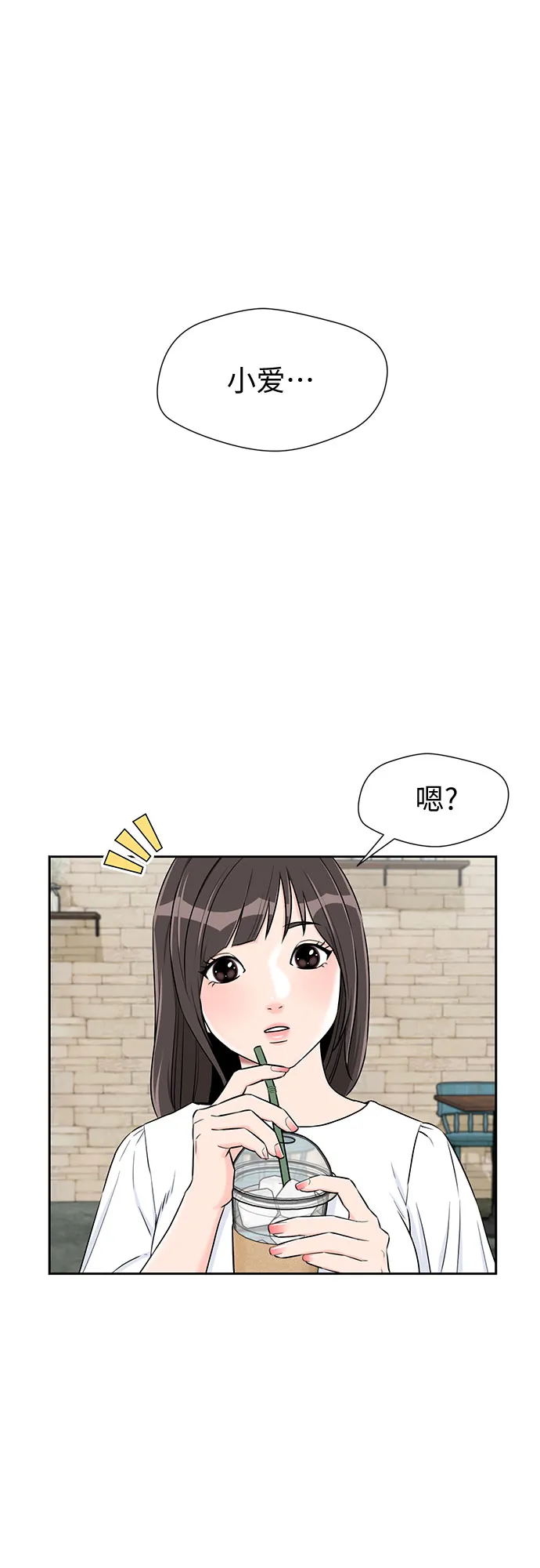 [第2季] 第18话 恋爱的难度 第46页