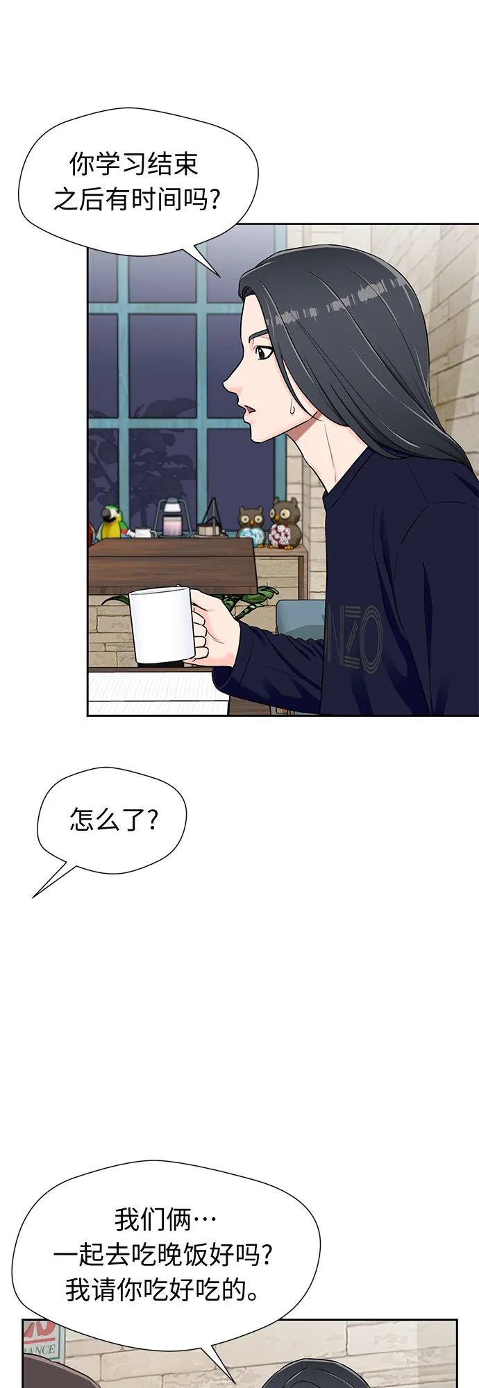 [第2季] 第18话 恋爱的难度 第47页