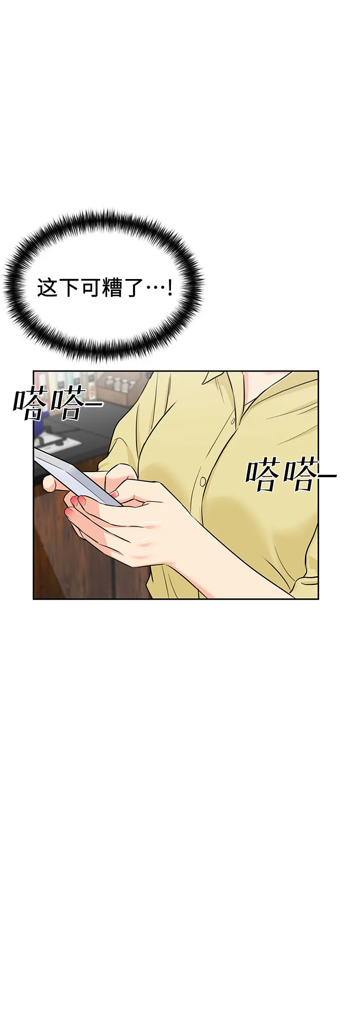 [第2季] 第18话 恋爱的难度 第52页