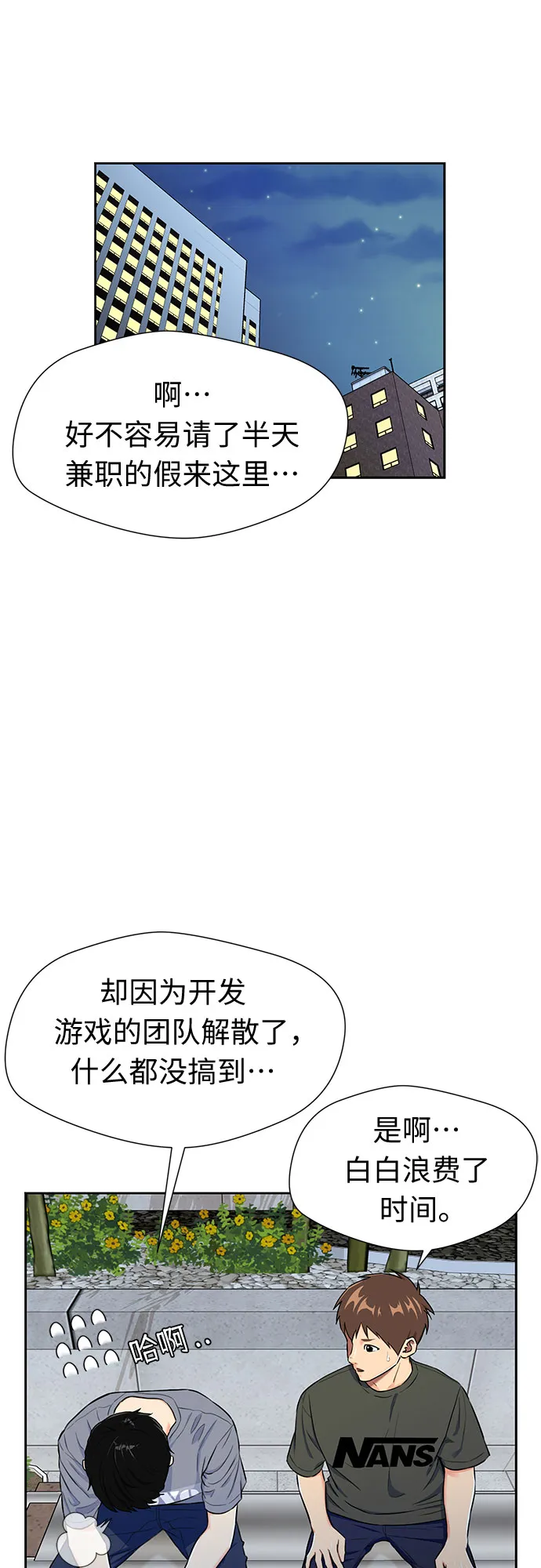 [第2季] 第18话 恋爱的难度 第53页