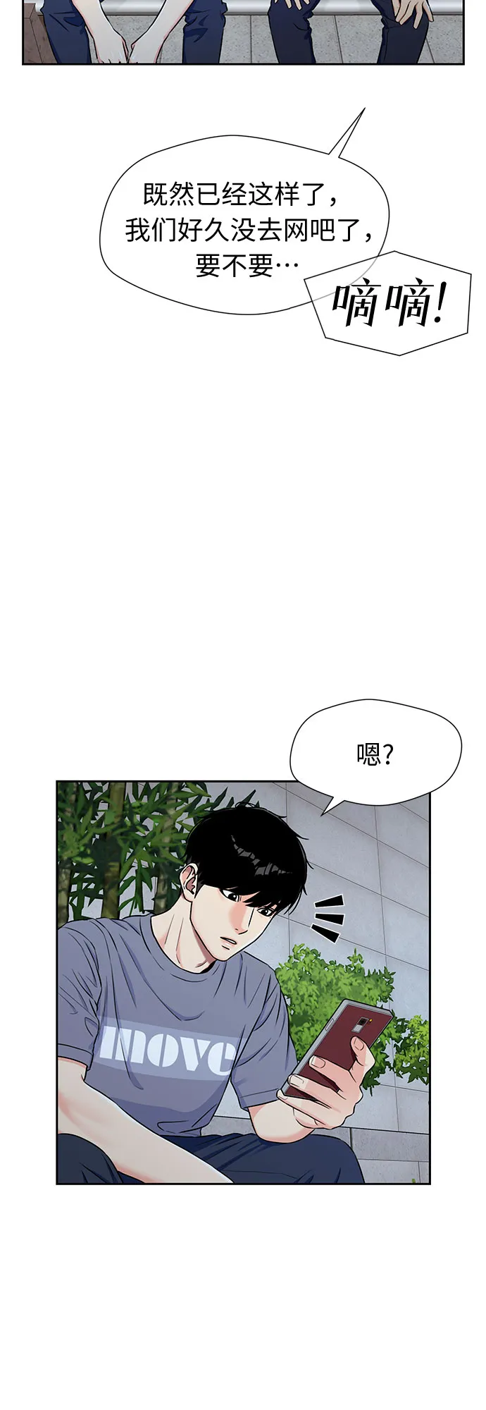 [第2季] 第18话 恋爱的难度 第54页