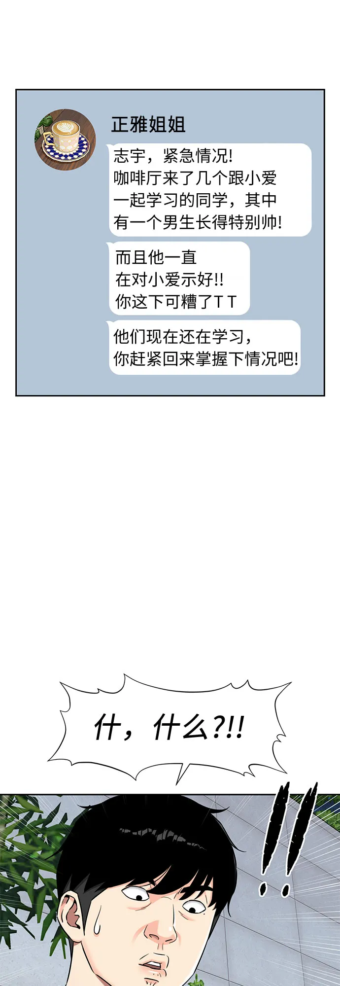 [第2季] 第18话 恋爱的难度 第55页
