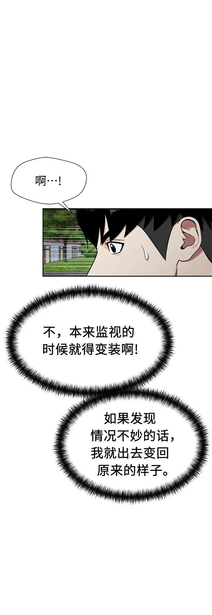 [第2季] 第18话 恋爱的难度 第58页
