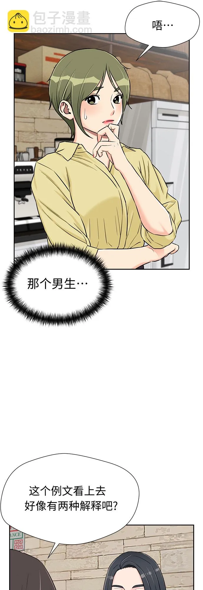 [第2季] 第19话 终于见面了 第2页