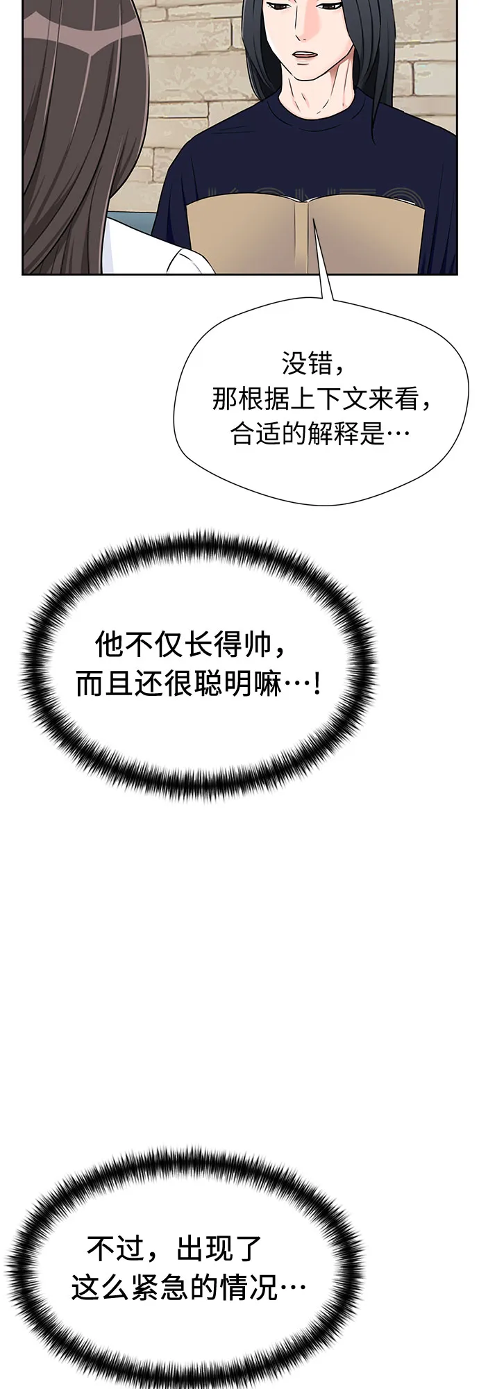 [第2季] 第19话 终于见面了 第3页