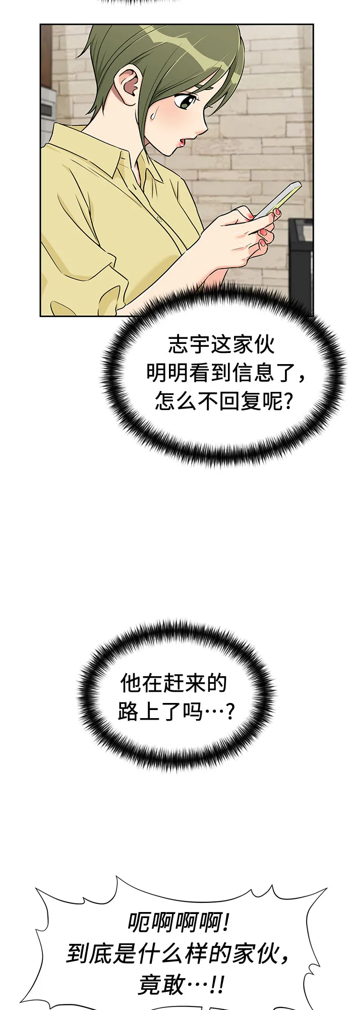 [第2季] 第19话 终于见面了 第4页