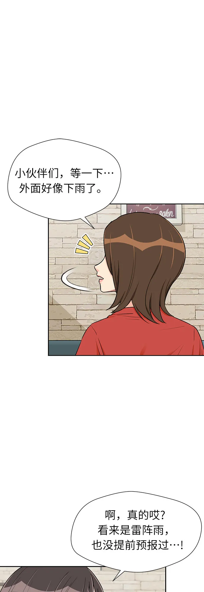[第2季] 第19话 终于见面了 第7页