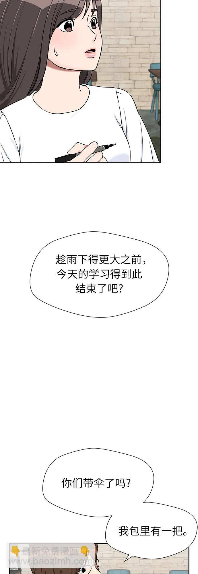 [第2季] 第19话 终于见面了 第8页