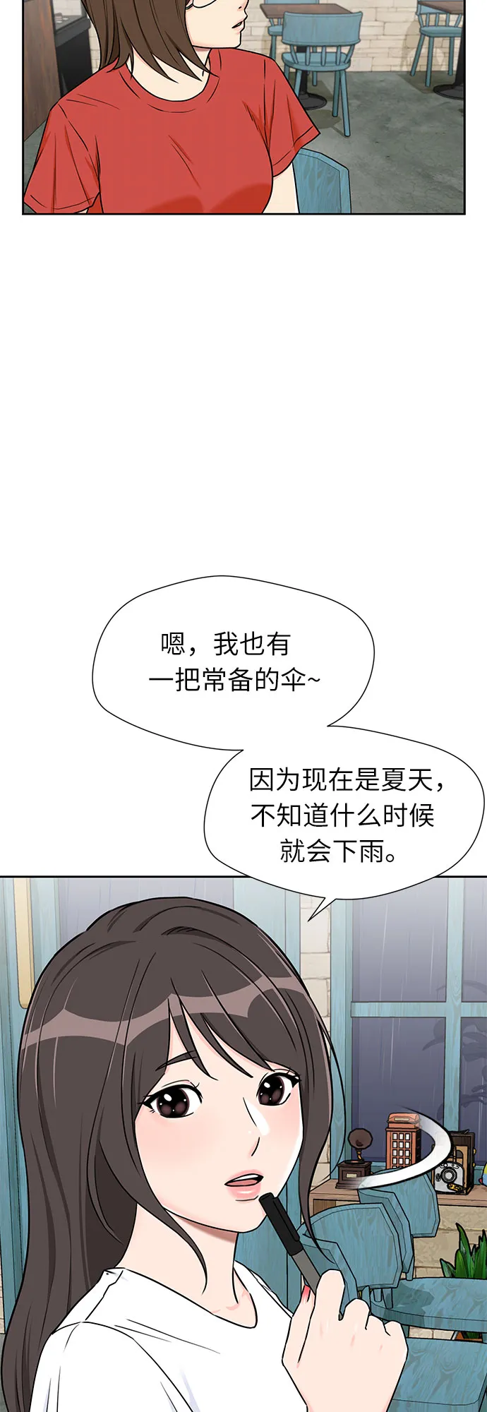 [第2季] 第19话 终于见面了 第9页