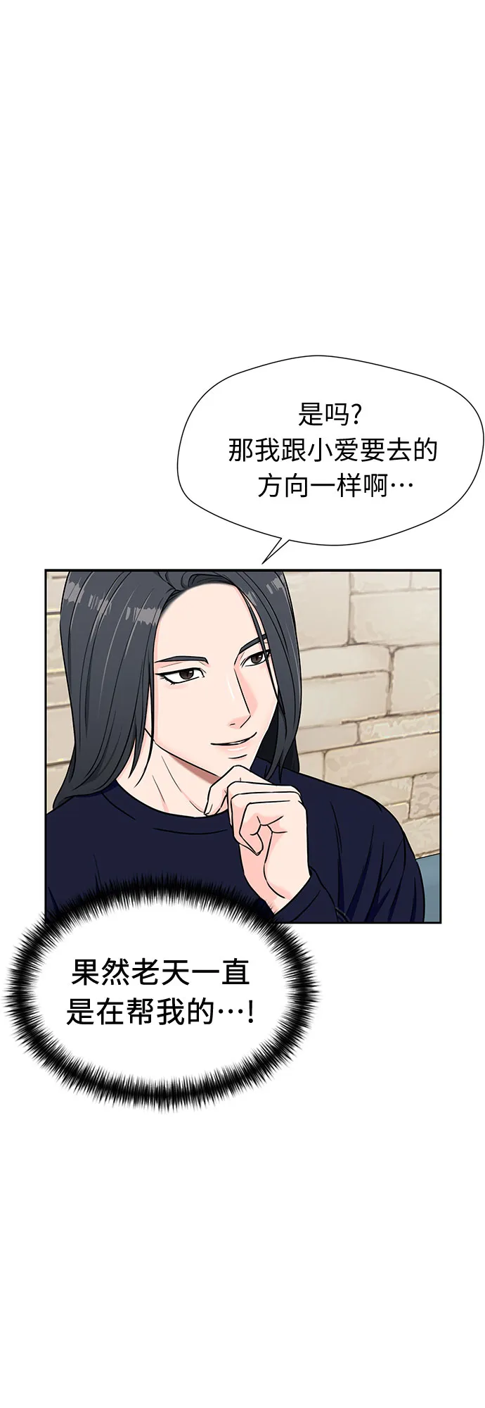 [第2季] 第19话 终于见面了 第13页