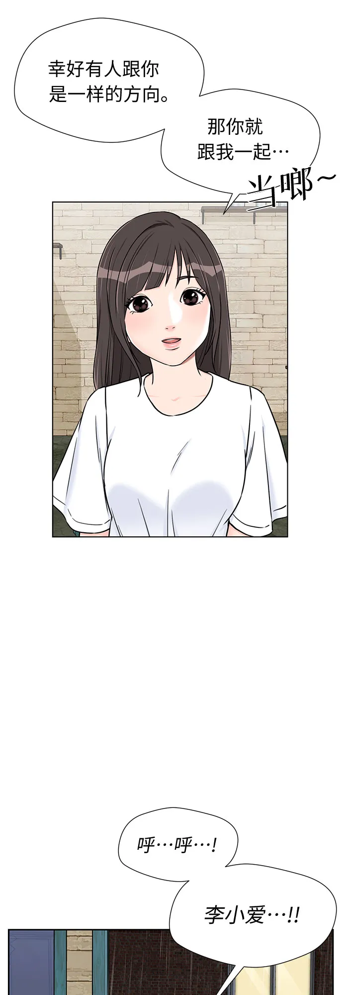[第2季] 第19话 终于见面了 第14页