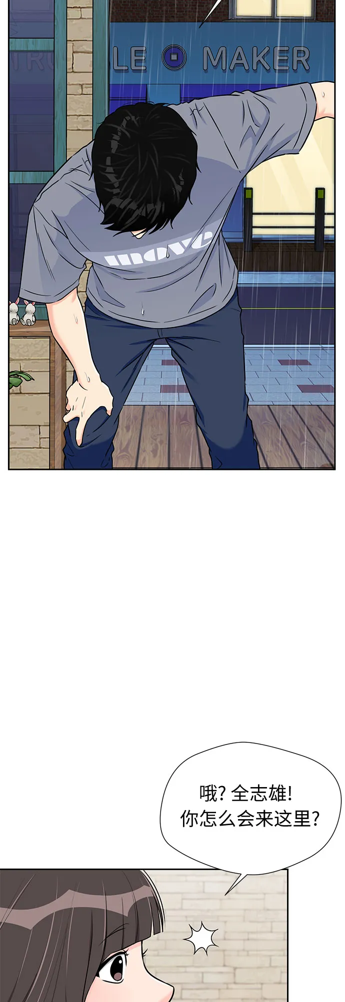 [第2季] 第19话 终于见面了 第15页