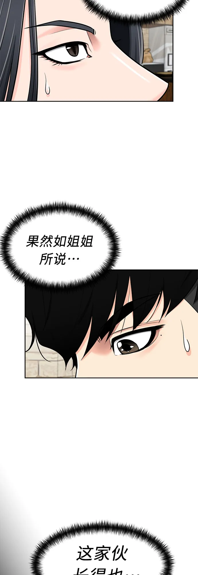[第2季] 第19话 终于见面了 第20页