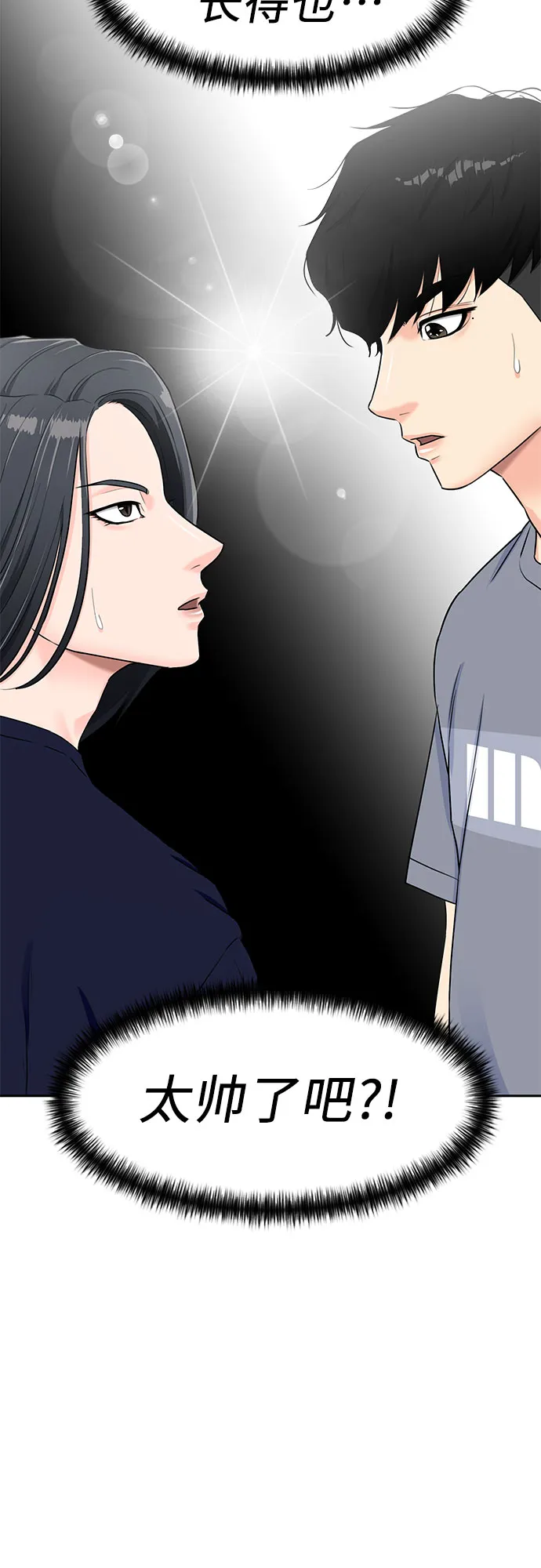 [第2季] 第19话 终于见面了 第21页