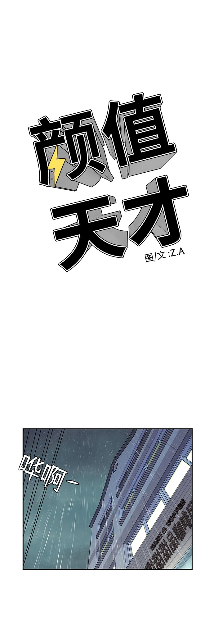 [第2季] 第19话 终于见面了 第22页