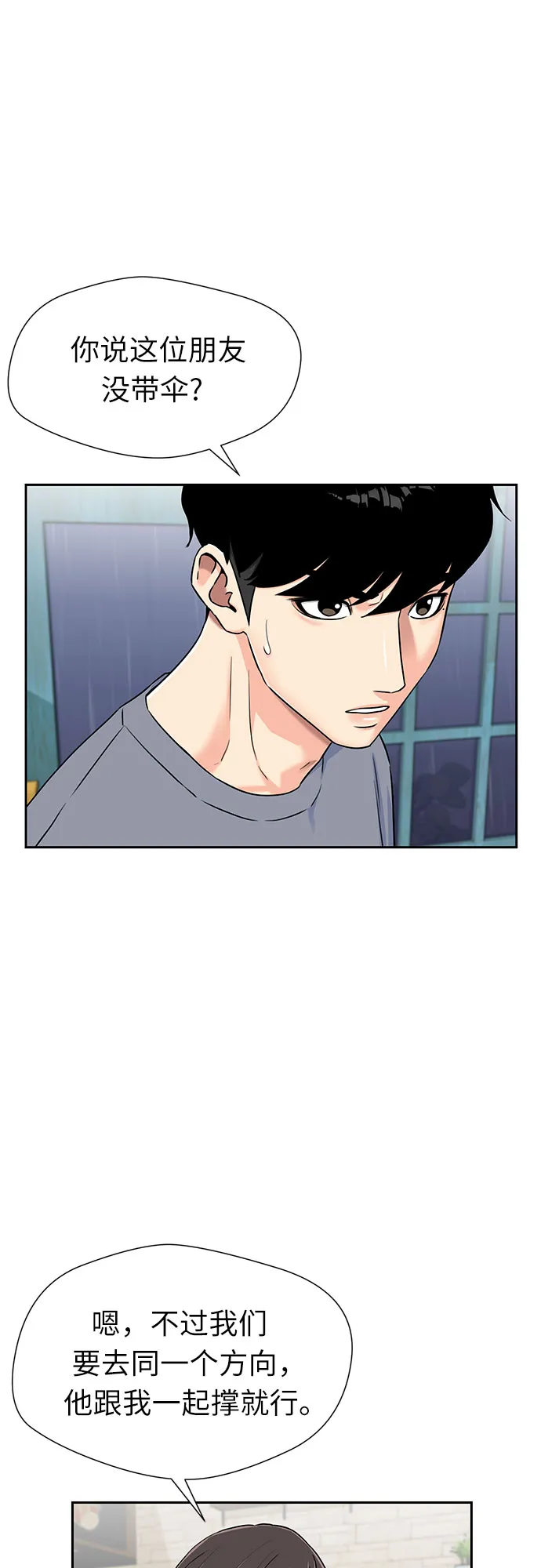 [第2季] 第19话 终于见面了 第23页