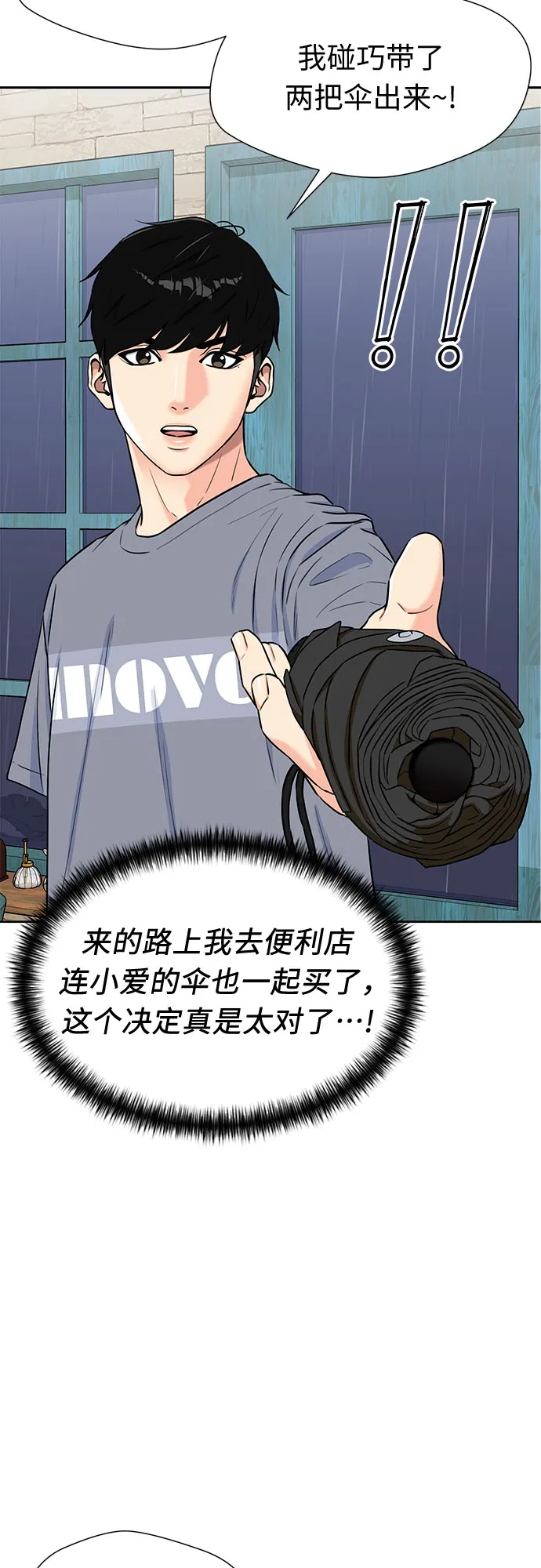 [第2季] 第19话 终于见面了 第26页