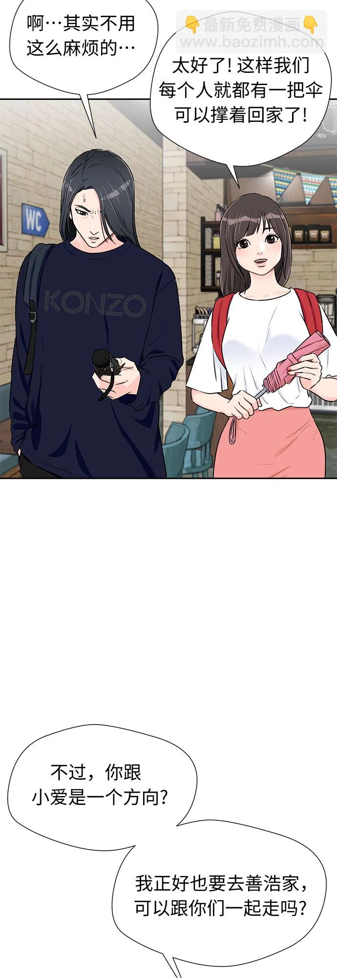[第2季] 第19话 终于见面了 第27页