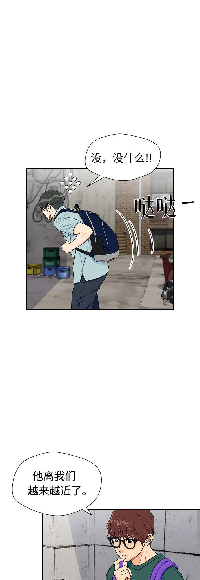 [第2季] 第19话 终于见面了 第31页